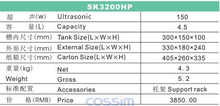 SK3200HP 功率可調(diào)臺式超聲波清洗機(LCD)規(guī)格參數(shù)