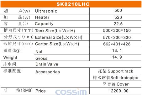 SK8210LHC 雙頻臺(tái)式加熱超聲波清洗機(jī)(LCD)規(guī)格參數(shù)